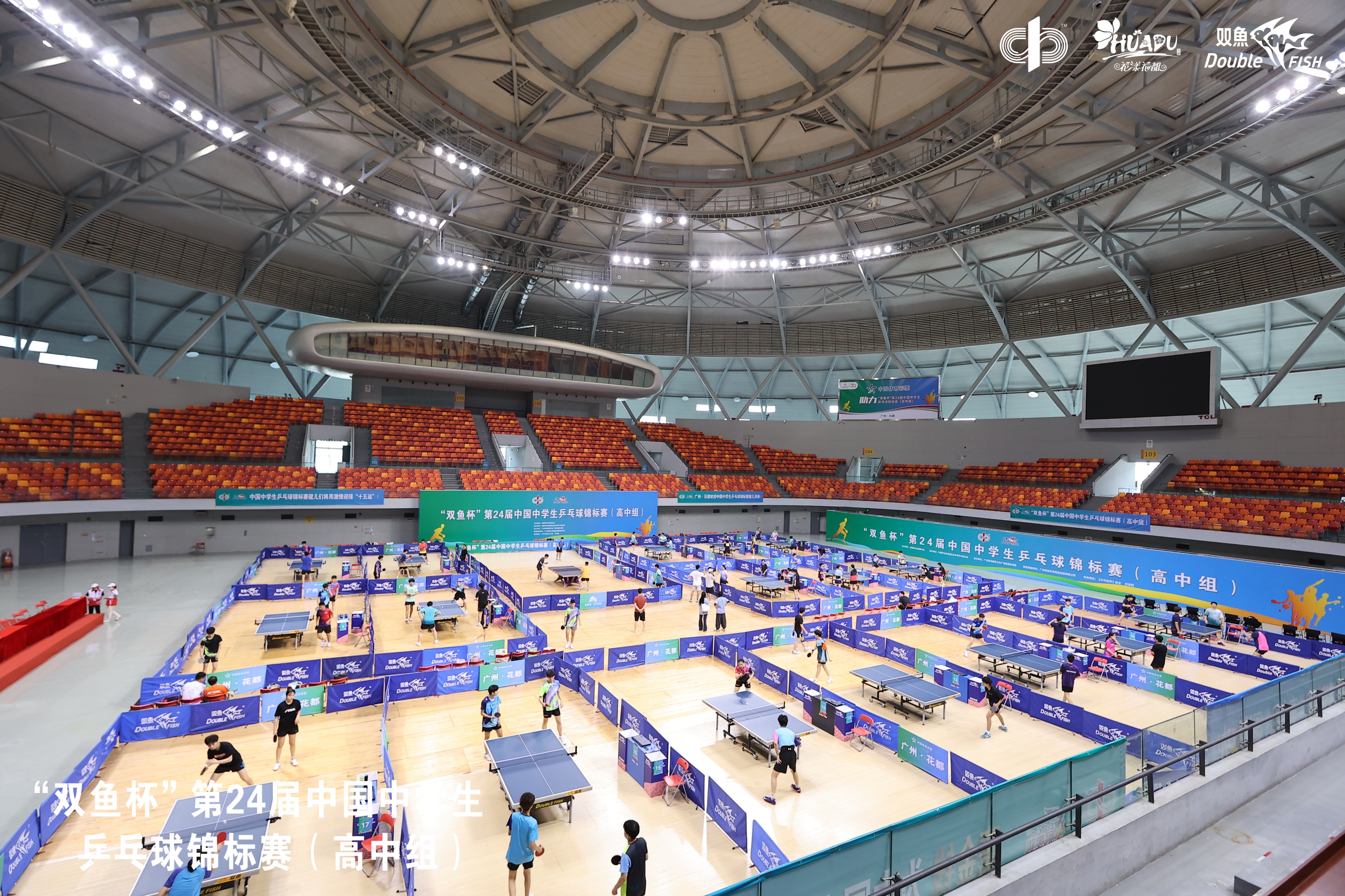 “雙魚(yú)杯”第24屆中國(guó)中學(xué)生乒乓球錦標(biāo)賽